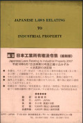 Japanese laws relating to industrial property